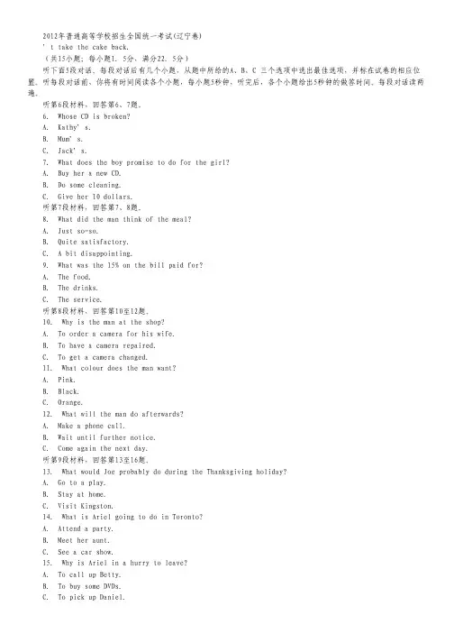 2012年高考真题——英语(辽宁卷)word解析版.pdf