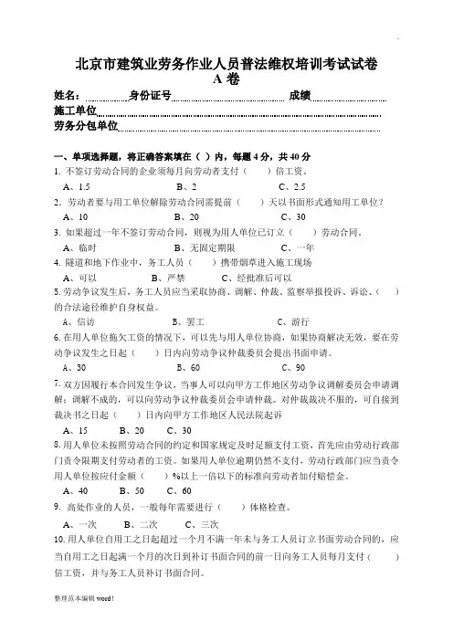 劳务普法教育试卷A卷(含答案)