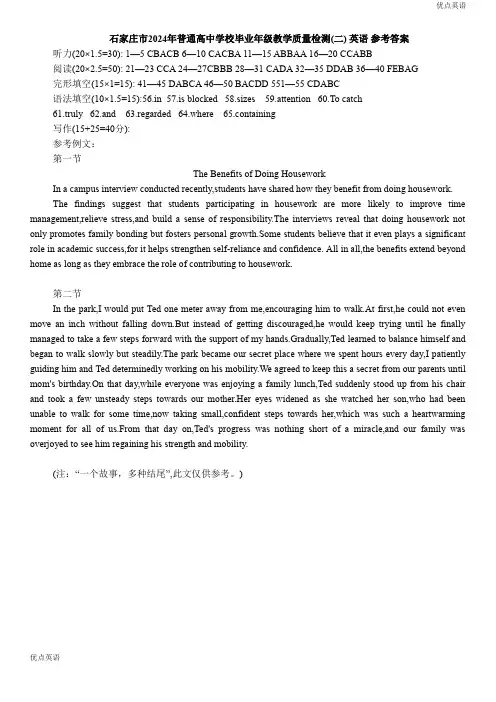 2024届河北省石家庄市普通高中学校毕业年级教学质量检测(二)英语答案