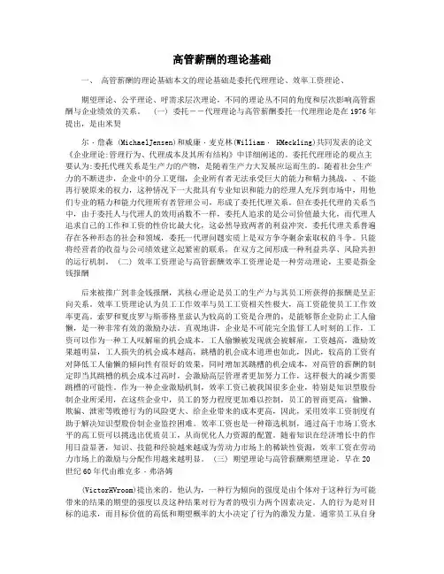 高管薪酬的理论基础