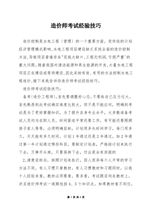 造价师考试经验技巧
