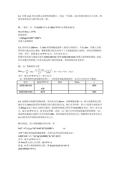 化工原理(上册)习题解答(第三版_谭天恩主编)部分答案
