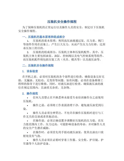压装机安全操作规程