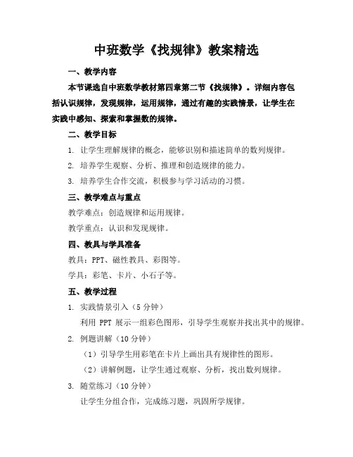 中班数学《找规律》教案精选