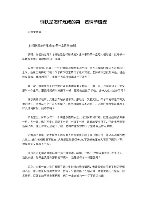 钢铁是怎样炼成的第一章情节梳理
