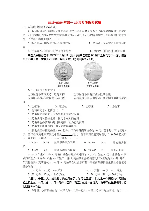 2019-2020年高一10月月考政治试题