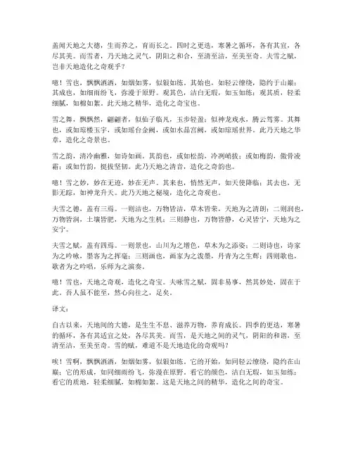 咏雪文言文翻译
