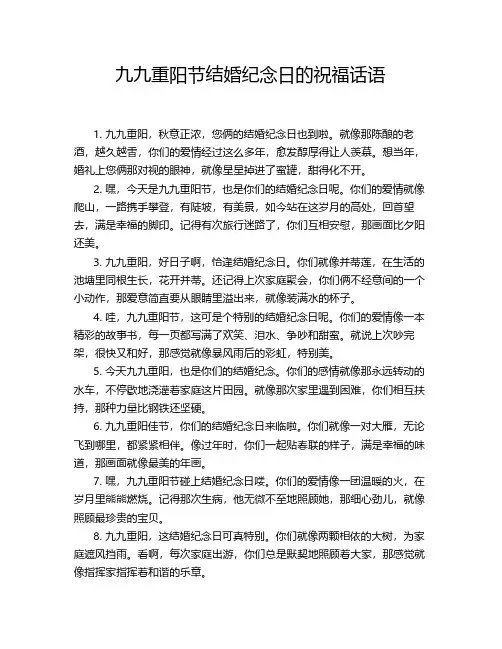 九九重阳节结婚纪念日的祝福话语