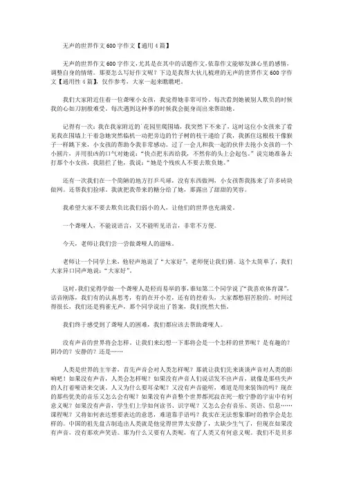 无声的世界作文600字作文【通用4篇】精选作文范文