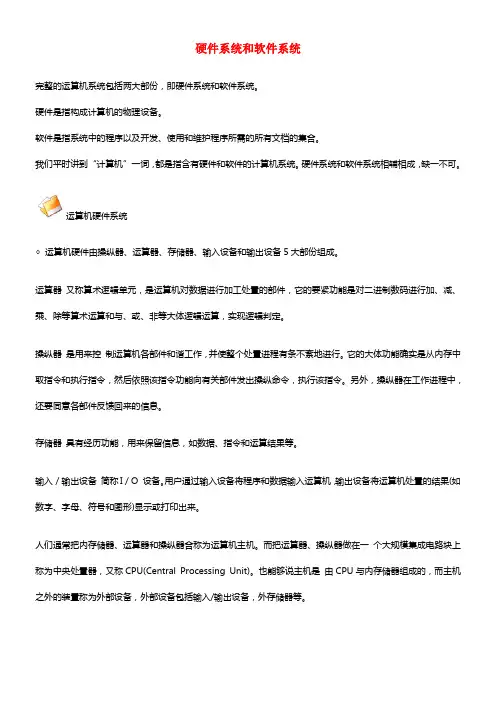 四川省七年级信息技术下册 第1课《运算机资源治理》硬件系统和软件系统素材