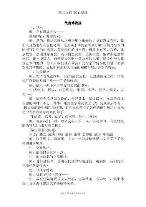 部编人教版六年级上册语文 第12课 故宫博物院 课堂实录