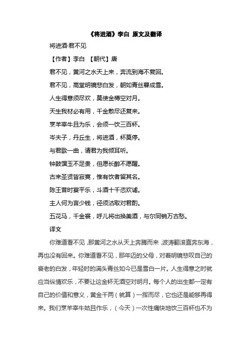 《将进酒》李白 原文及翻译