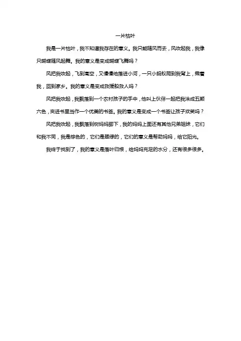 一片枯叶 