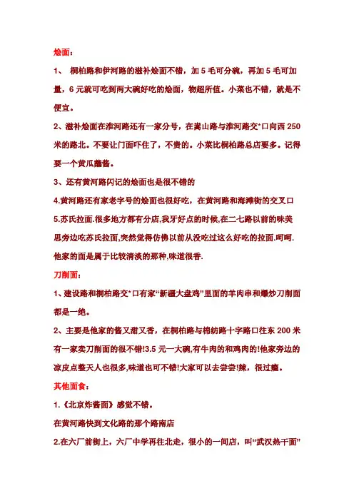 郑州好吃的大全