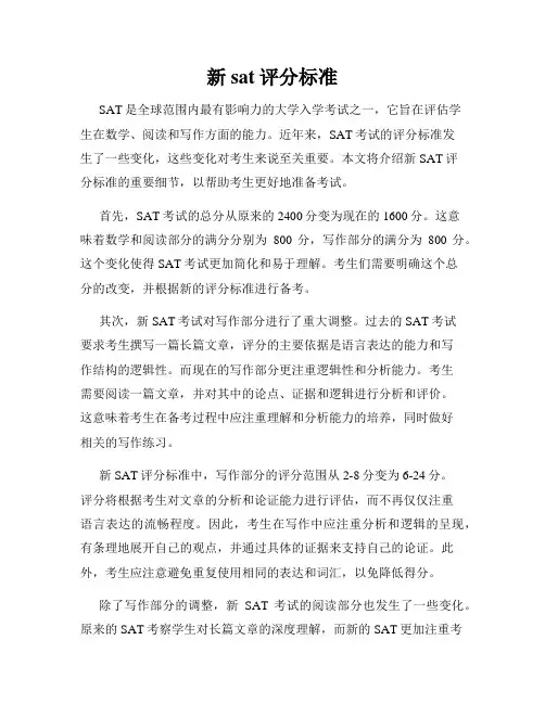 新sat评分标准