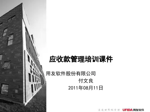 收款付款-U8应收款管理 精品