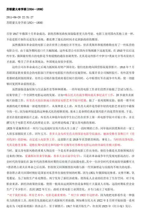 苏联蒙太奇学派