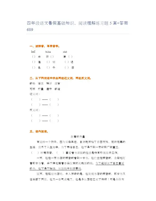 四年级语文暑假基础知识、阅读理解练习题5套+答案