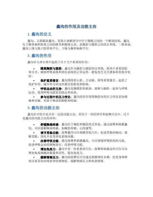 蠡沟的作用及功能主治