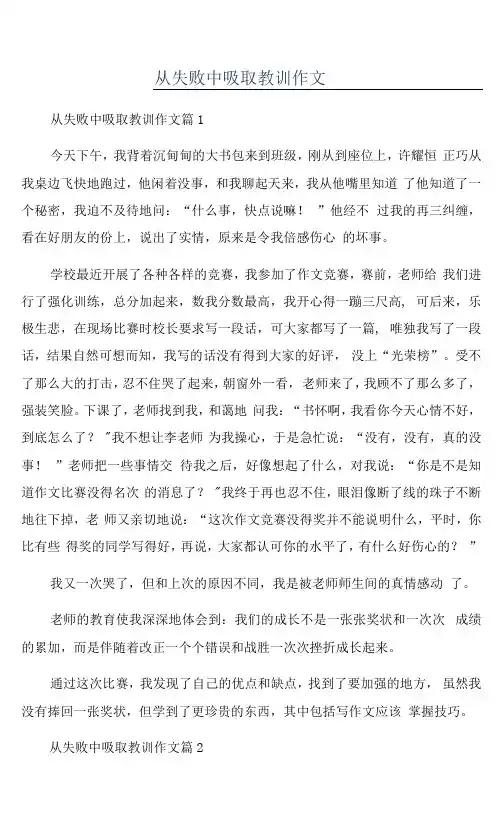 从失败中吸取教训作文