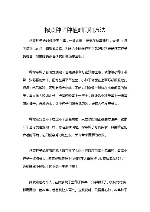 榨菜种子种植时间和方法