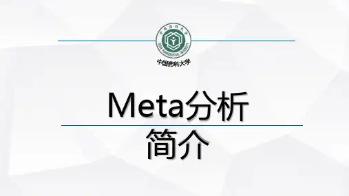 Meta分析