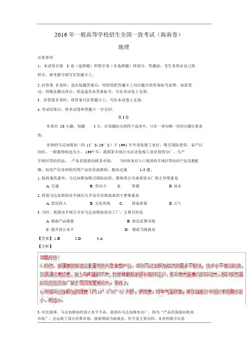 完整word版,2016年高考海南卷地理试题(解析版)