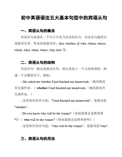 初中英语语法五大基本句型中的宾语从句