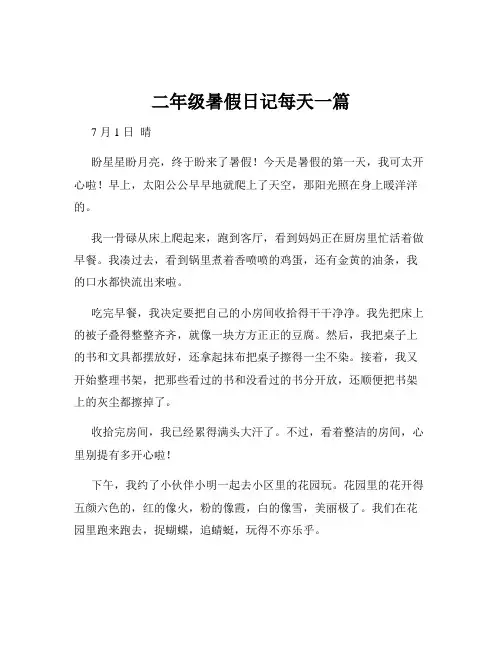 二年级暑假日记每天一篇