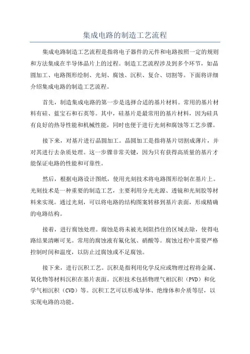 集成电路的制造工艺流程