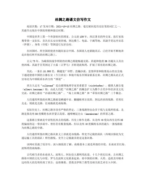 丝绸之路课文仿写作文