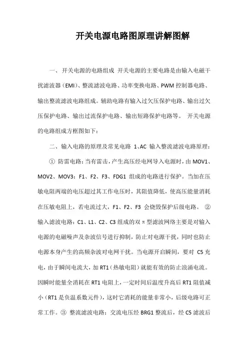 开关电源电路图原理讲解图解