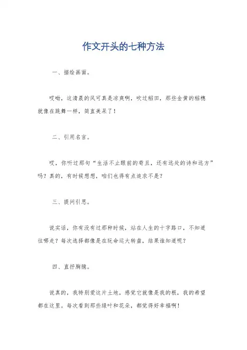 作文开头的七种方法