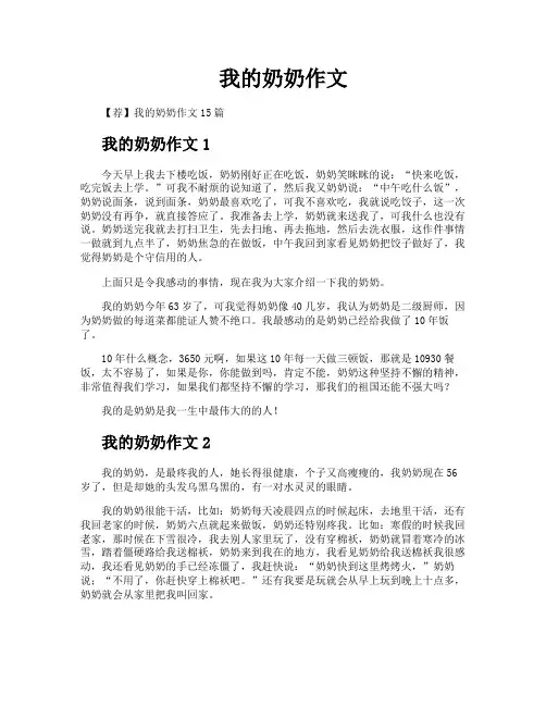 我的奶奶作文