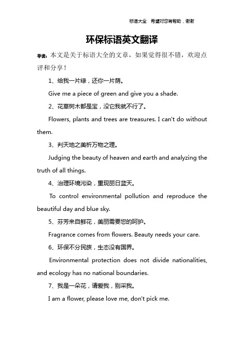 环保标语英文翻译