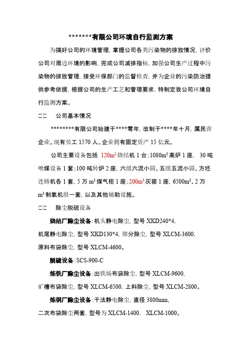 【免费下载】环境自行监测方案