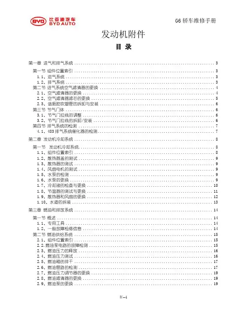 比亚迪G6维修手册3