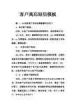 客户离店短信模板