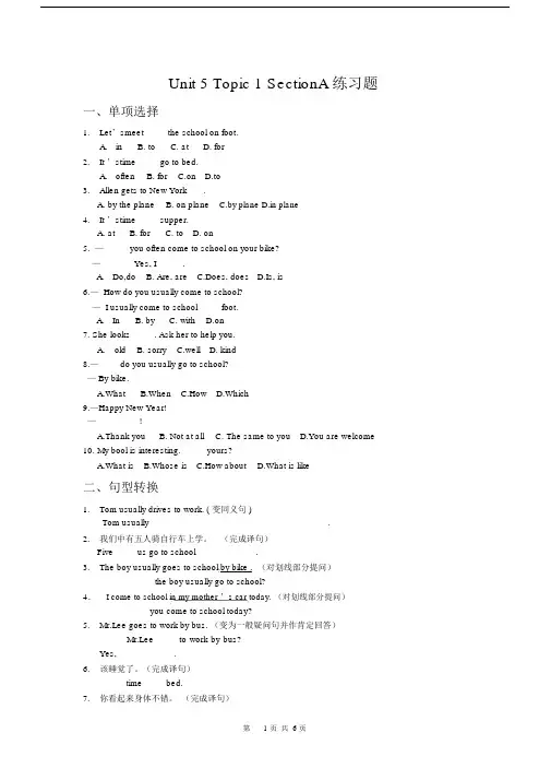 (word完整版)仁爱英语七年级下Unit5Topic1练习题.docx
