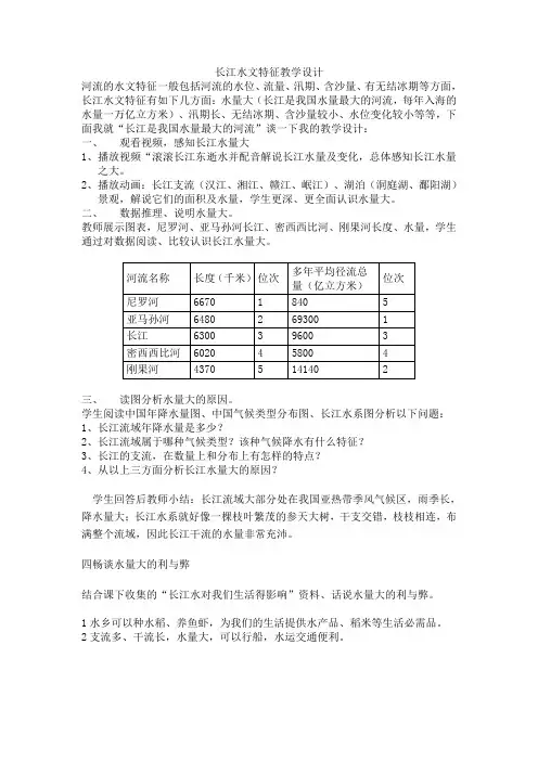 长江水文特征教学设计
