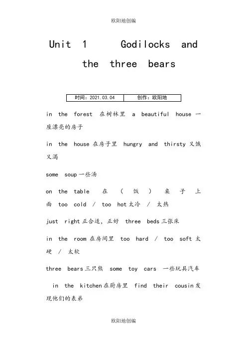 苏教版五年级英语短语与语法汇总之欧阳地创编