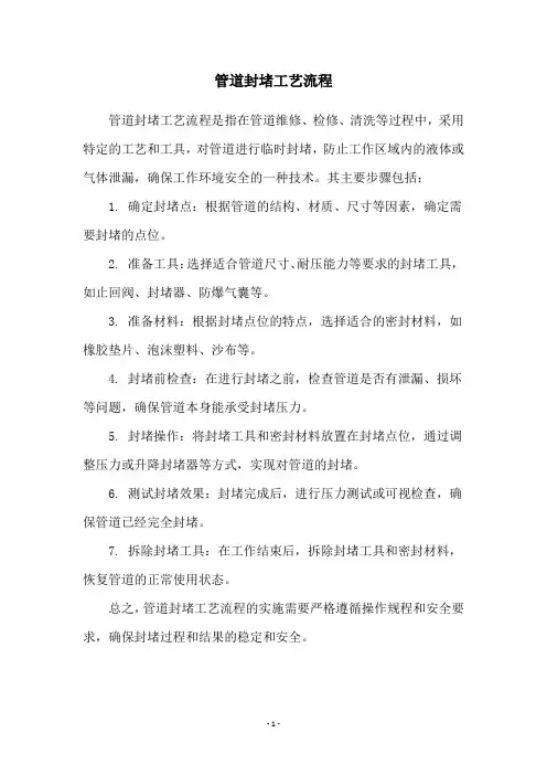 管道封堵工艺流程