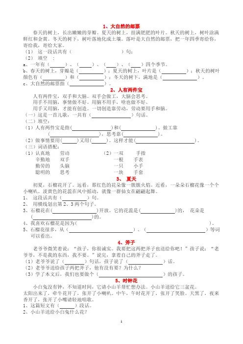 小学一年级语文阅读练习题(40篇)