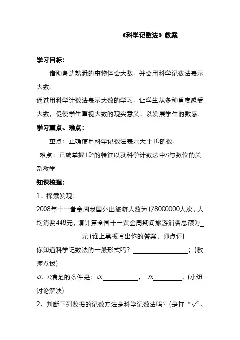 华东师大版七年级数学上册《科学记数法》教案(精品教学设计)
