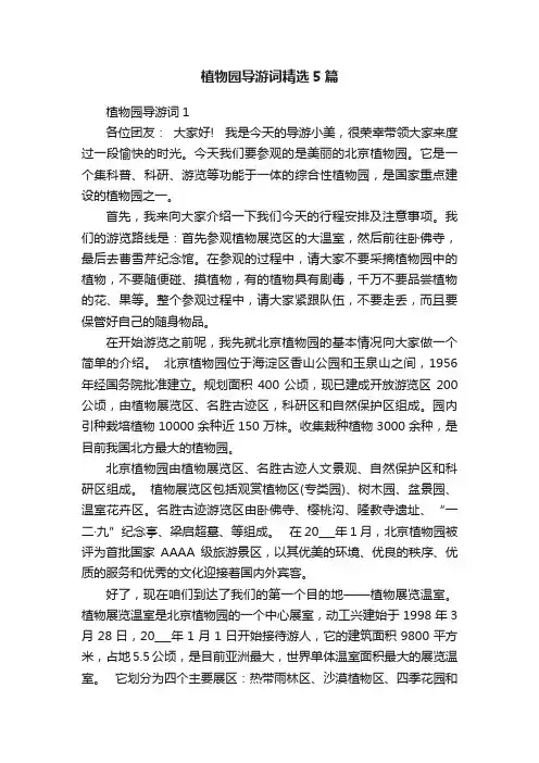 植物园导游词精选5篇