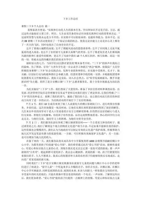 下乡工作总结