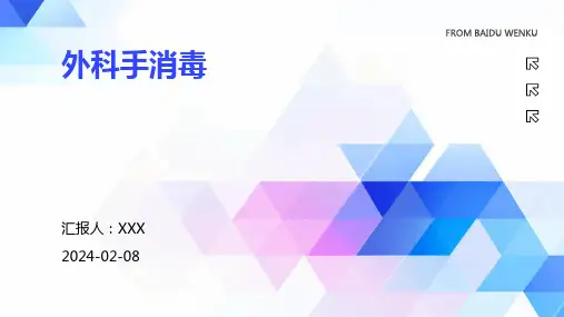 外科手消毒