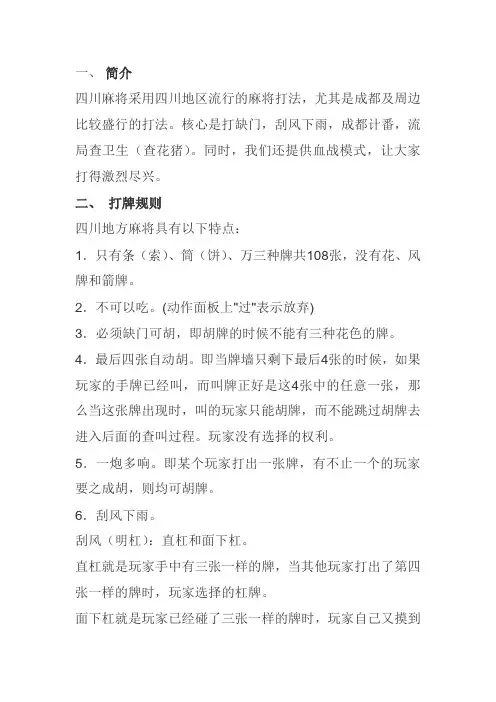 成麻规则