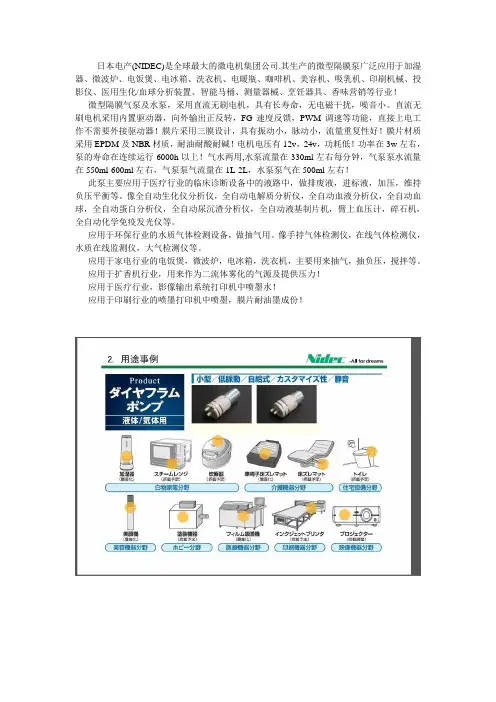 日本电产nidec泵介绍