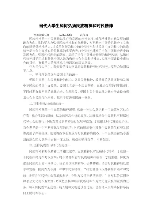 当代大学生如何弘扬民族精神和时代精神